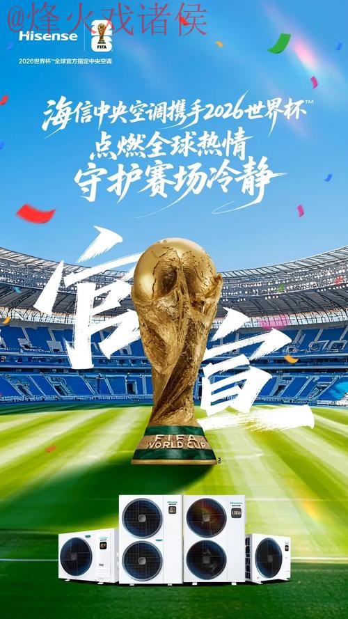 2026世界杯手机直播最新官方网址解析